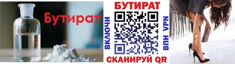 Бутират буратино  Лянтор 
