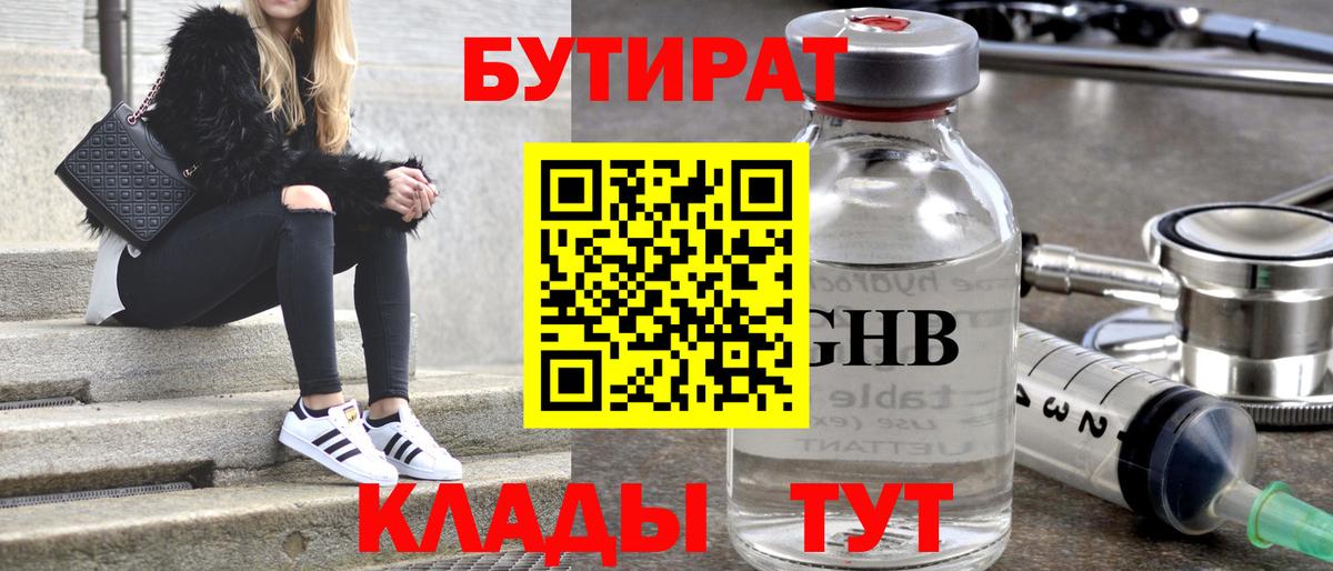 Лянтор  Бутират GHB  Бутират  Вход с VPN 