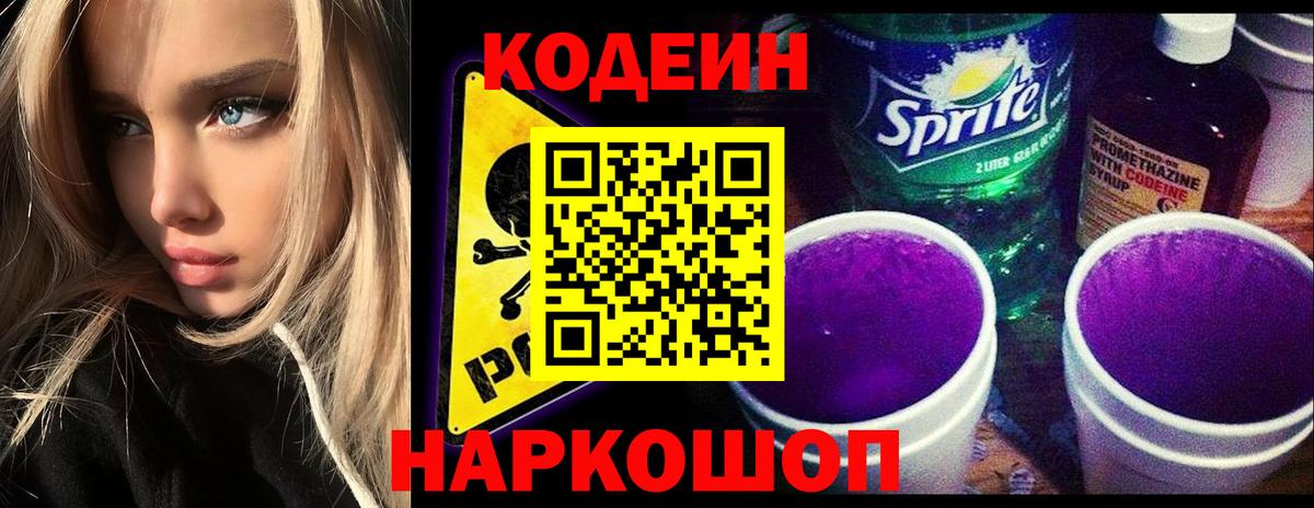Кодеин напиток Lean (лин)  Лянтор 