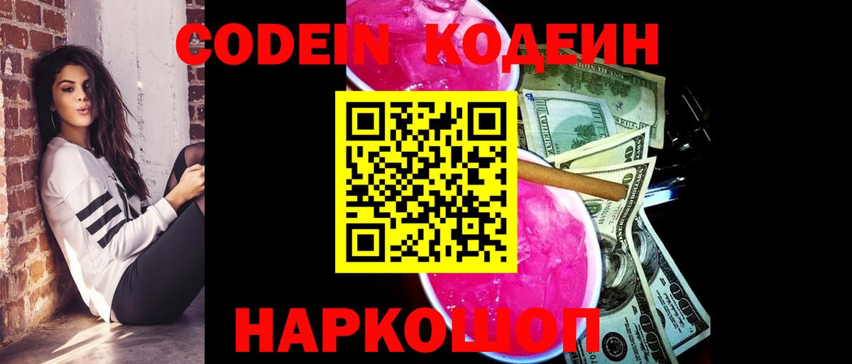Лянтор  Кодеин Purple Drank  Codein Purple Drank  Вход с VPN 