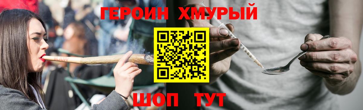 Героин хмурый  ГЕРОИН  Лянтор 