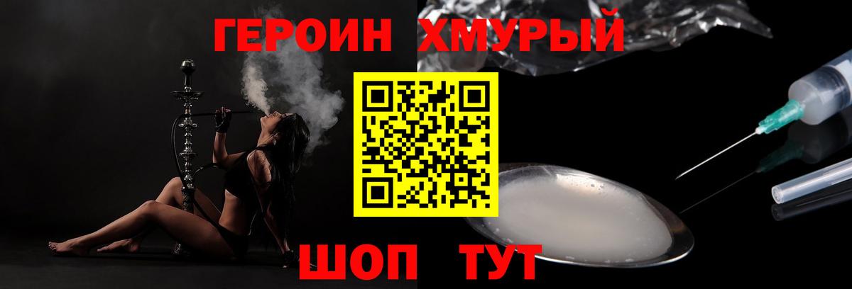 ГЕРОИН гречка Лянтор