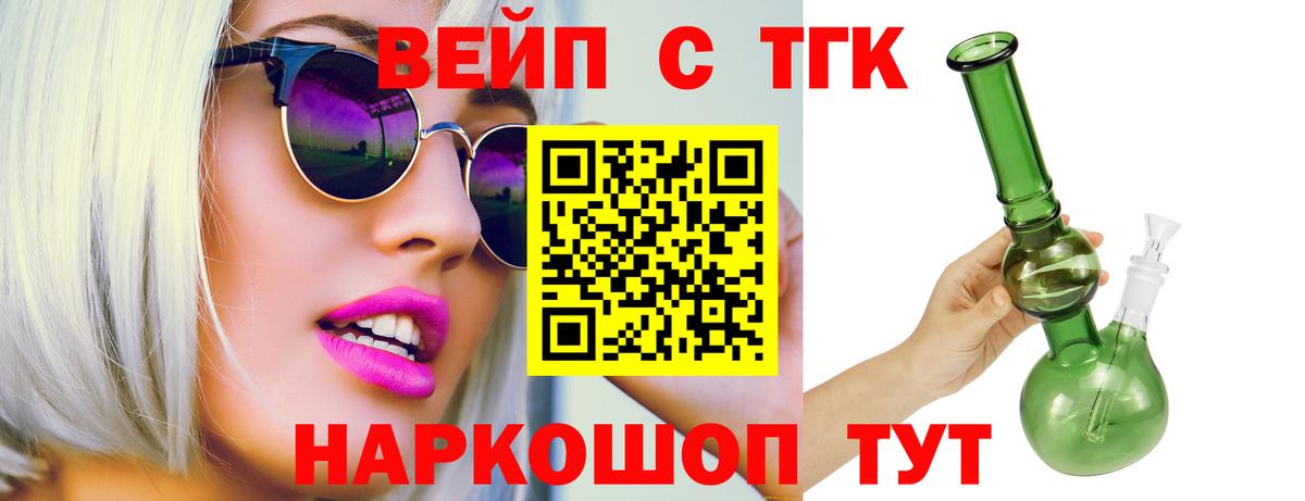 ТГК вейп с тгк Лянтор
