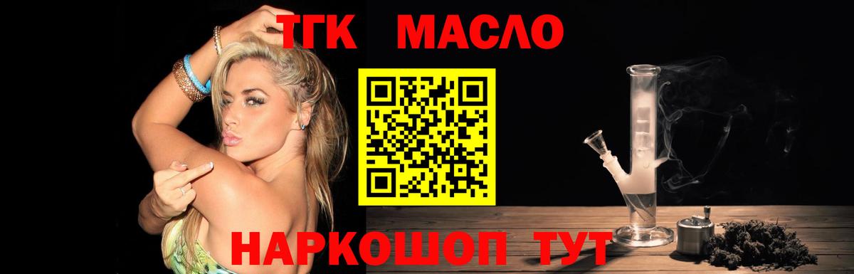 ТГК THC oil Лянтор